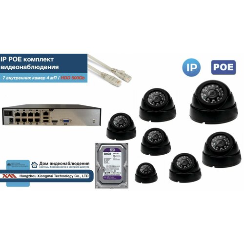 Полный IP POE комплект видеонаблюдения на 7 камер (KIT7IPPOE300B4MP-2-HDD500Gb)