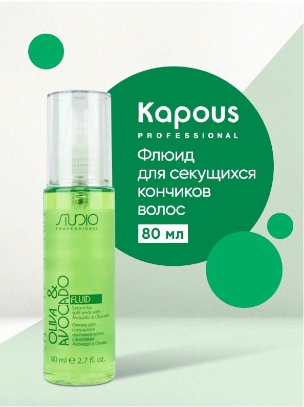 Kapous Professional Флюид для секущихся кончиков волос с маслами авокадо и оливы 80 мл (Kapous Professional, ) - фото №14