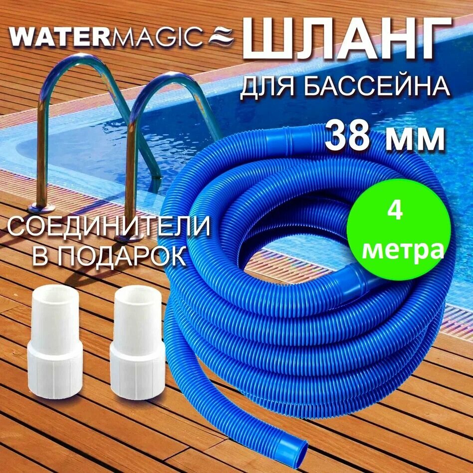 Шланг для бассейна 38мм синий длина 4 м (секции через 1 м)