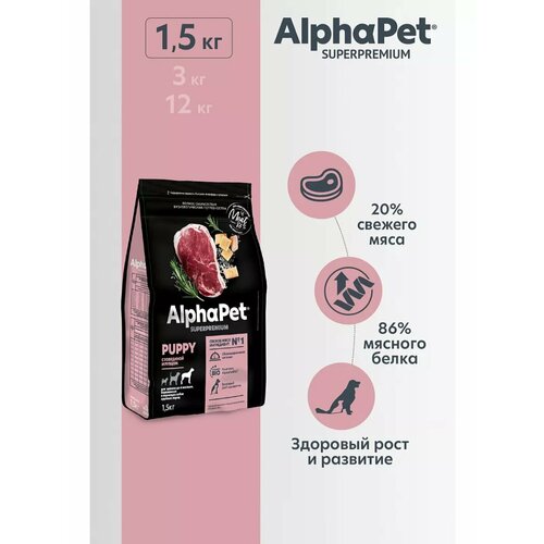 Сухой корм для щенков, беременных и кормящих собак крупных пород AlphaPet Superpremium с говядиной и рубцом, 1,5 кг