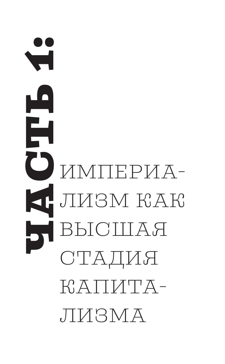 Капитал. Как сколотить капитал, как его не потерять и почему нам его так не хватает - фото №14