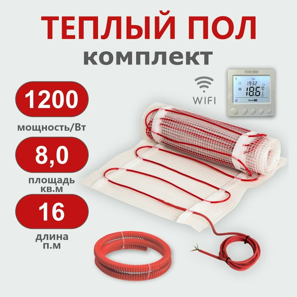 Нагревательный мат, СТН, КМ Light - 1200-8,0 150 Вт/м2 с программируемым терморегулятором с Wi-Fi, 8,0 м2, 1600х50 см