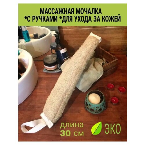 Эко мочалка массажная