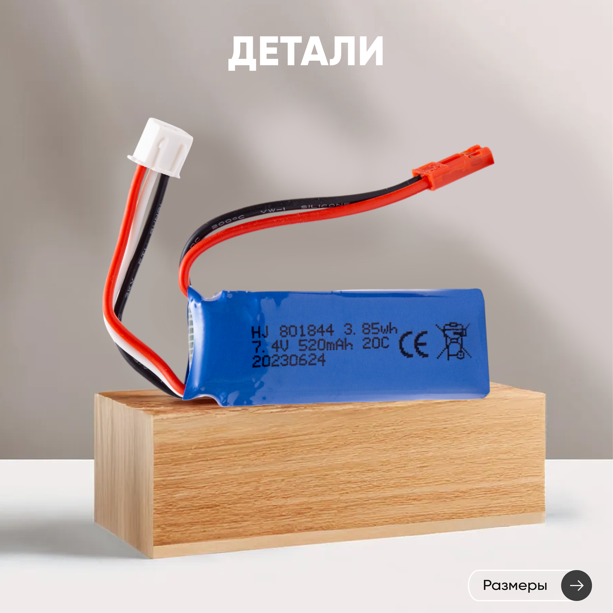 Аккумуляторная батарея (АКБ, аккумулятор) 801844, разъем JST, 520мАч, 7.4В, Li-Pol — фото 1