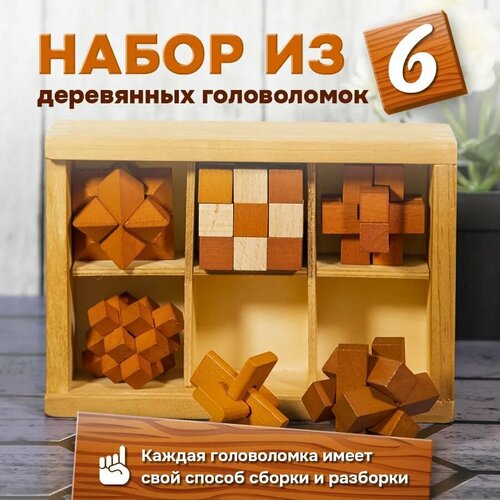 Деревянная головоломка Wooden Набор Wooden Lock Набор