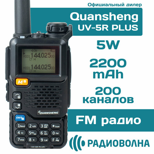 Рация Quansheng UV 5r Plus ver. Радиоволна ( 18Mhz-27Mhz только прием)(300-330Mhz прием и передача)