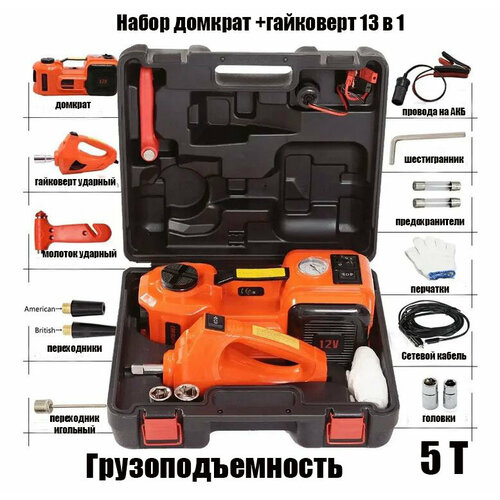 Домкрат автомобильный электрический, гайковерт ударный, встроенный насос, электрический фонарь, набор 13 в 1