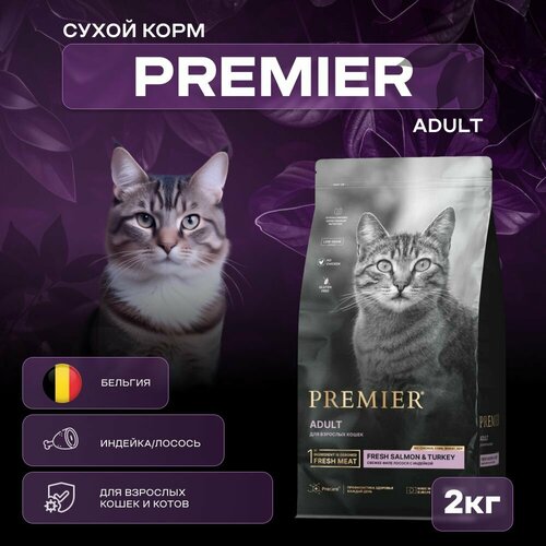 Сухой корм Premier лосось с индейкой для взрослых кошек 2 кг