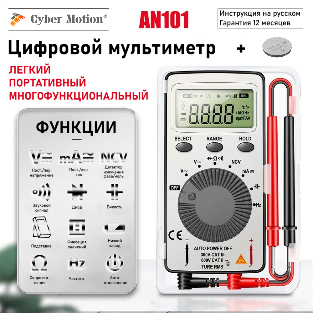 фото Мультиметр цифровой многофункциональный CYBER MOTION AN101 Смарт тестер компактный профессиональный