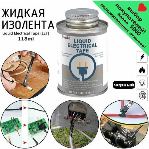 фото Жидкая изолента, 118ml