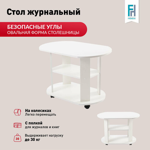 Столик журнальный на колесиках круглый с полками 