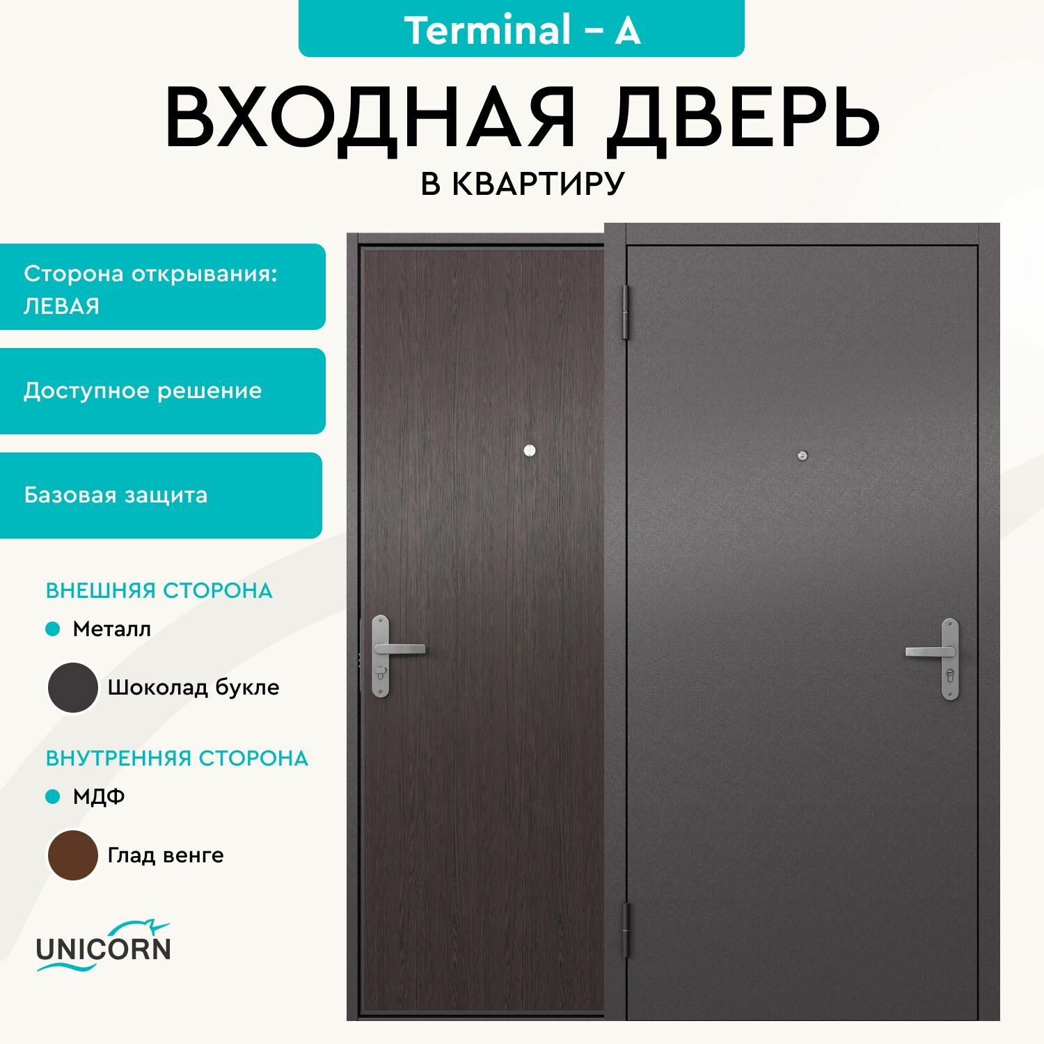 фото Дверь входная для квартиры Unicorn металлическая Terminal 860х2050, открывание вправо, антивандальное покрытие, уплотнитель, противосъемные ригели, цилиндровый замок, коричневый
