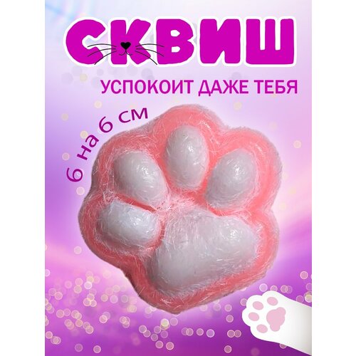 Антистресс сквиш Кошачья Лапка