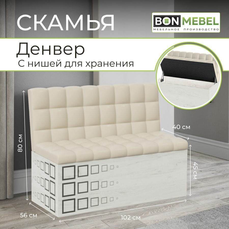 Диван Денвер, Дуб Крафт Белый / КЗ Бежевый, для кухни, для прихожей, для гостиной