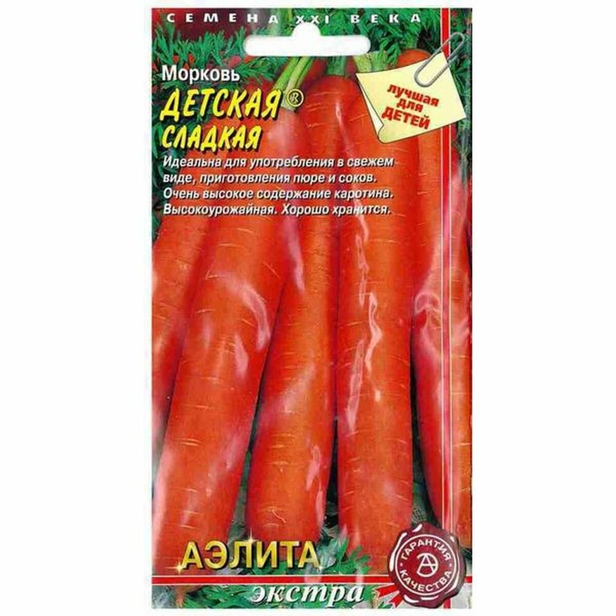 Семена Морковь Детская сладкая среднеспелый Аэлита 1 пачка - 2г семян