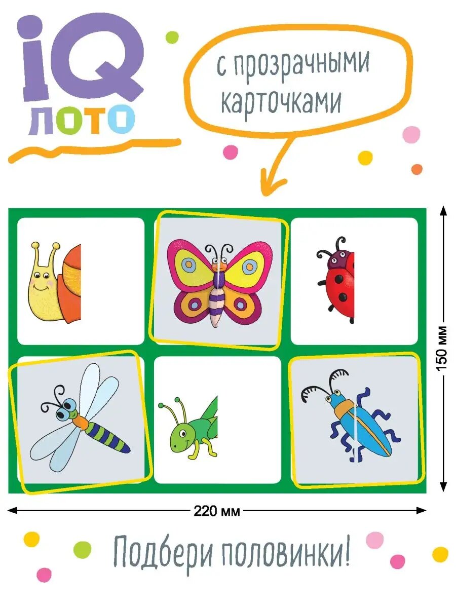 IQ Детское лото для малышей Половинки Подарок для детей 2+ — фото 1