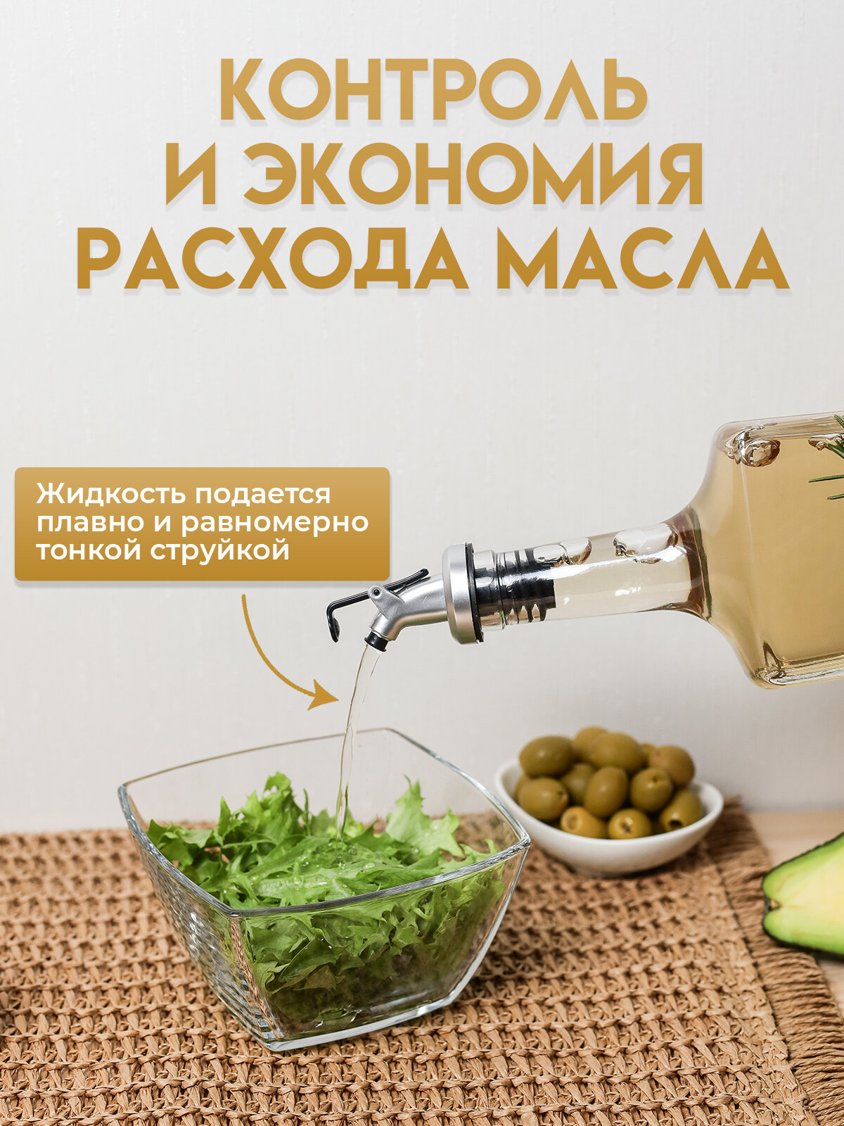 Бутылка для масла растительного с дозатором — фото 1
