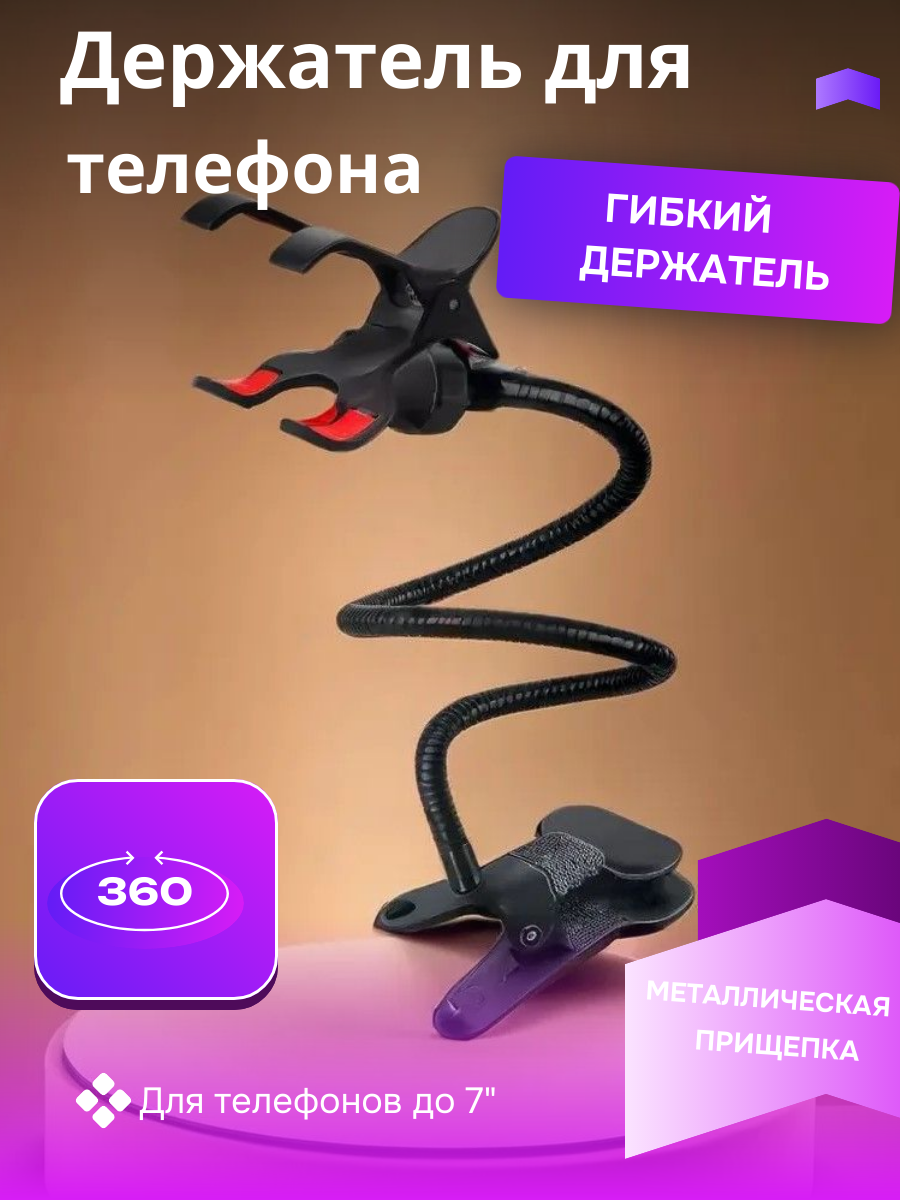 Гибкий настольный держатель для телефона, черный, ABS-пластик, металл, силикон,