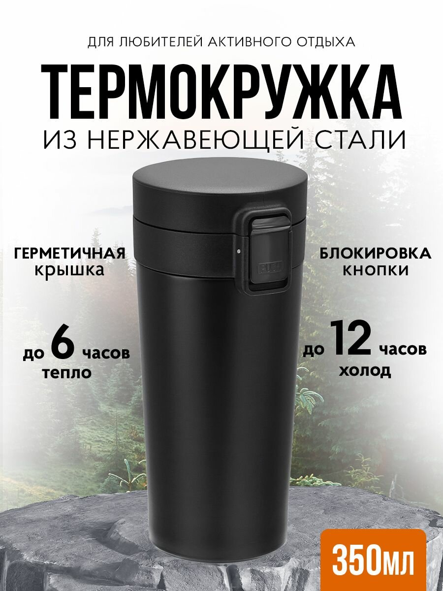 Автомобильная термокружка с крышкой для кофе и чая, объемом 350 мл