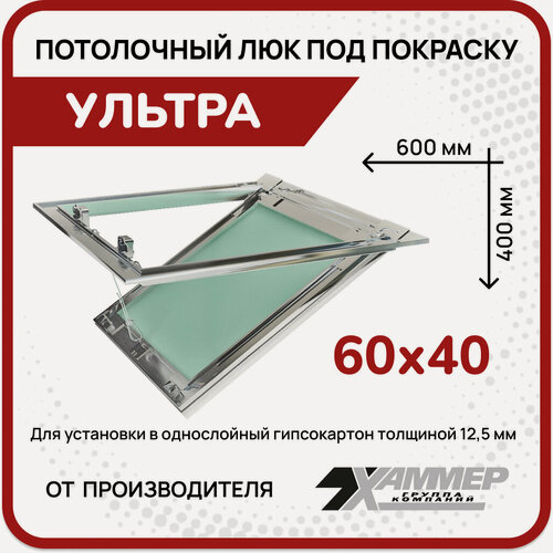 Изображение товара Люк под покраску потолочный Хаммер Ультра 60х40, петли по стороне 60