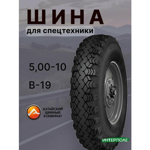 Шина 500 -10 Сеялка Косилка Алтайшина В-19 69A6 6НС с камерой АШК 5632₽