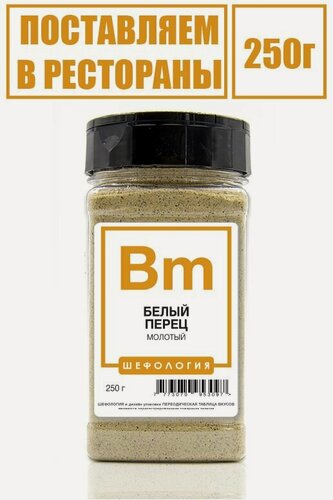 Изображение товара Перец белый молотый премиум