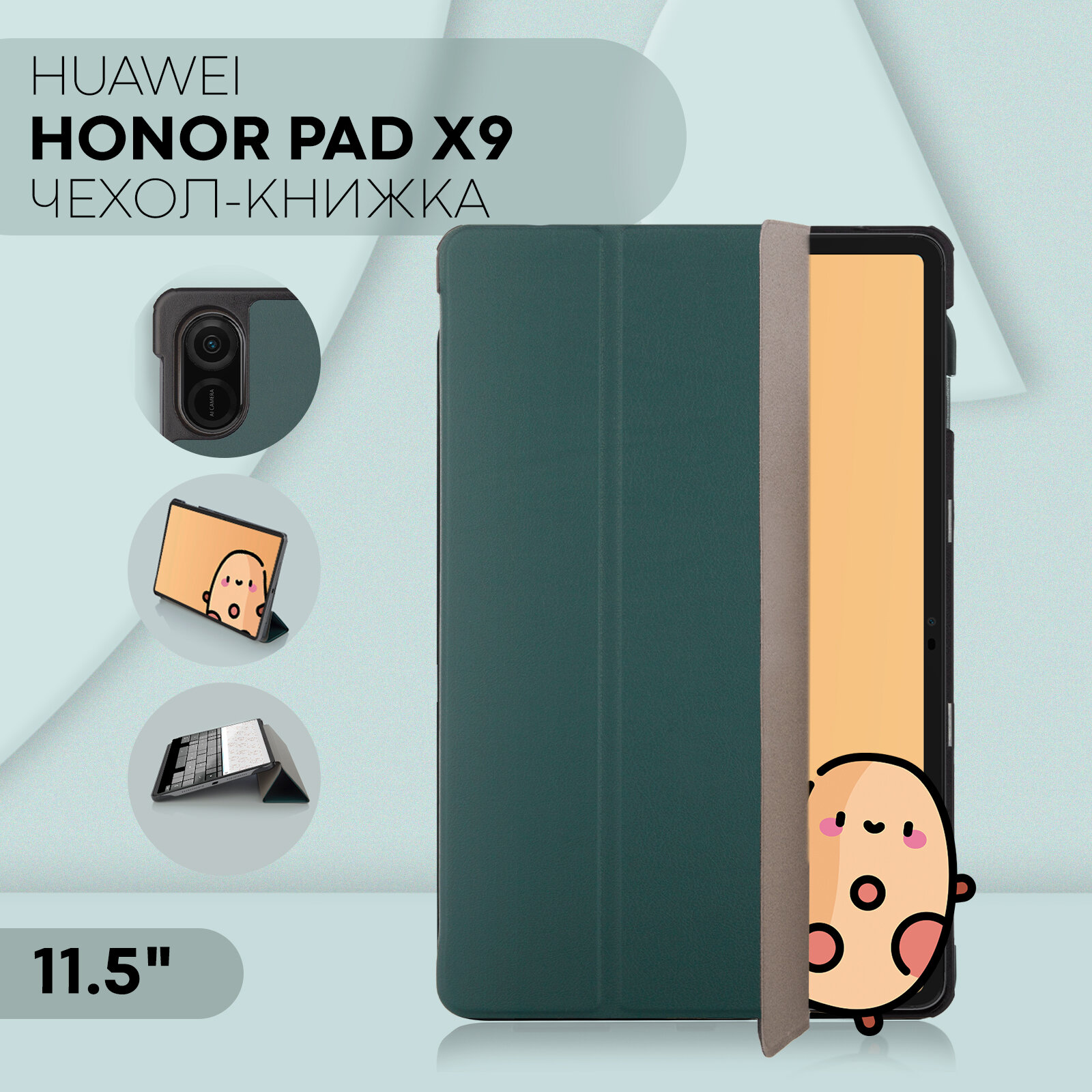 Чехол-книжка на Honor Pad X9 (Хонор Пад Х9), бренд Картофан, темно-зеленый