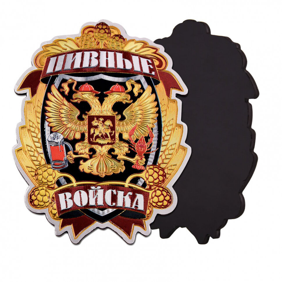 Магнит "Пивные войска" — фото 1