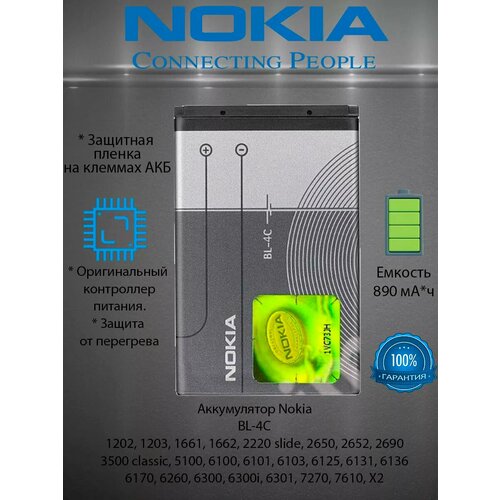 Аккумулятор Nokia BL-4С