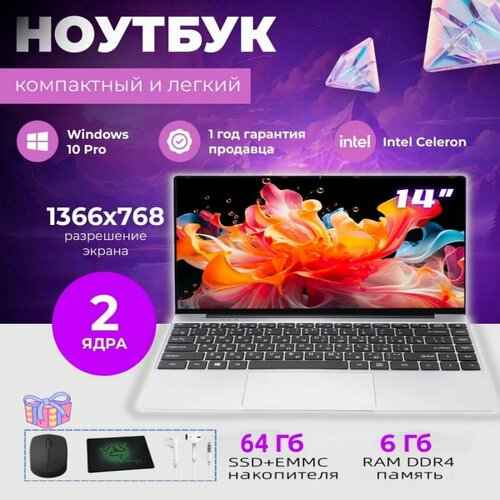 Ноутбук 14 DDR4 RAM 6GB SSD 64GB Intel Celeron646 ГБ серебристый 14900₽