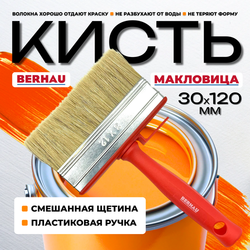 фото Кисть-макловица 30х120мм смешанная щетина пластиковая ручка berhau 102093