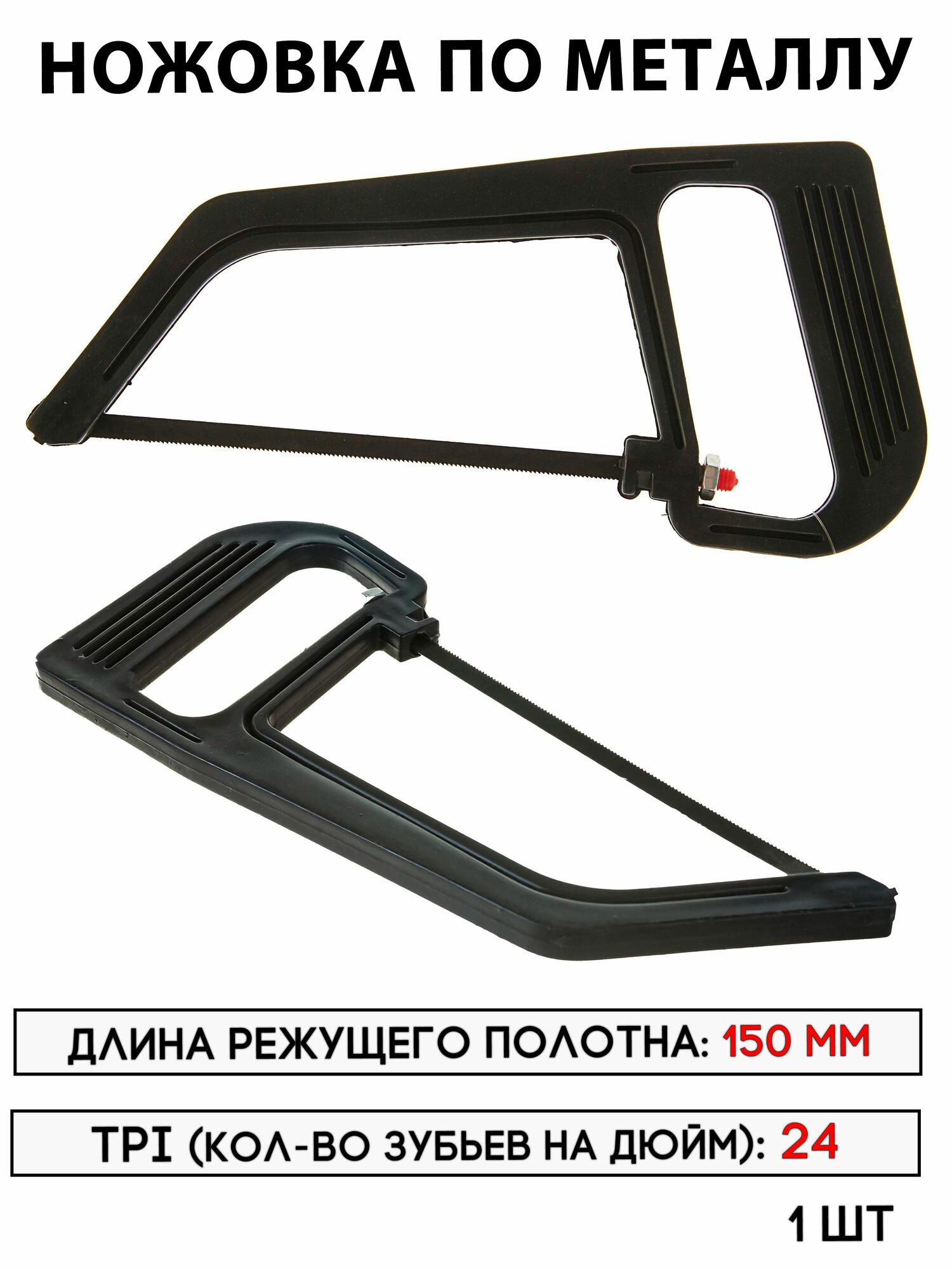 Ножовка по металлу мини 150 мм