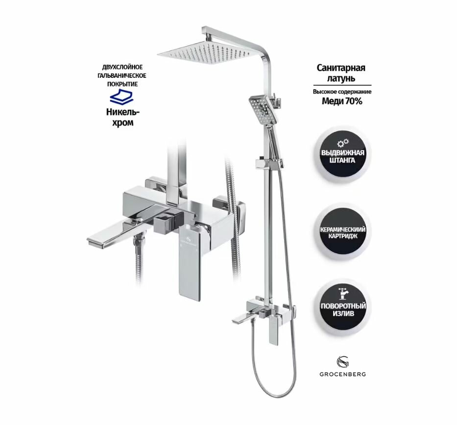 Душевая система со смесителем и тропическим душем Grocenberg SHOWER GB7008 хром