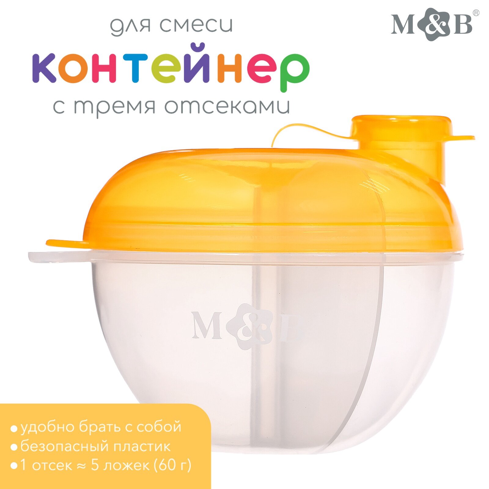 Контейнер для смеси с дозатором, жёлтый, 10637774