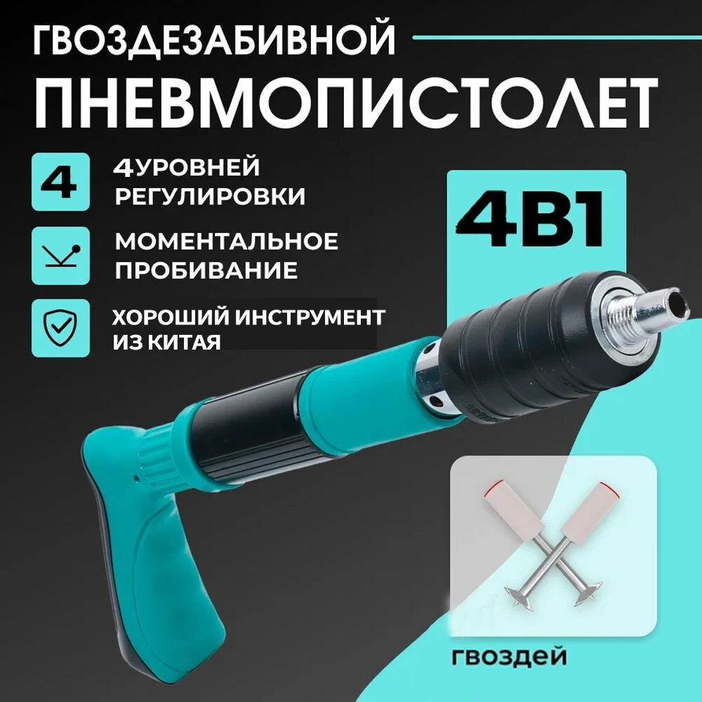 Пневматический гвоздезабивной пистолет гвоздей для маникюрного пистолетаПневмомолоток Многофункциональный мини-гвоздодер Четырехступенчатая регулировка высокой проникающей способностью,