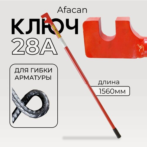Изображение товара Ключ для гибки арматуры Afacan 28A
