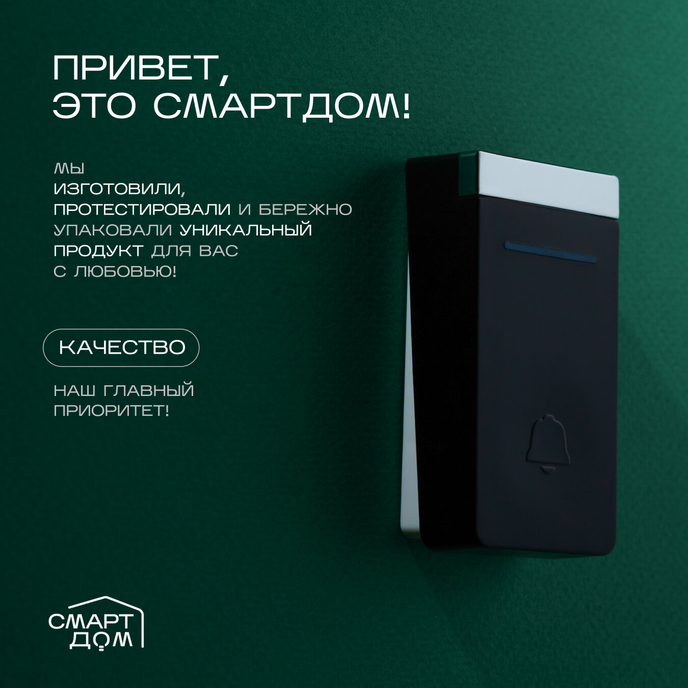 Схема шифрования данных звонка СмартДом с графиком защищенного канала передачи