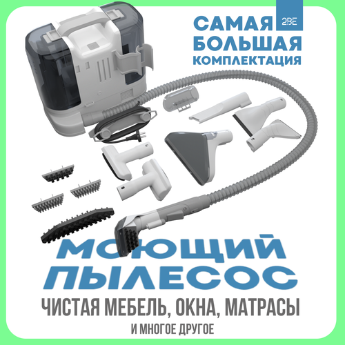 Моющий пылесос 2BE с функцией чистки мебели и влажной уборки