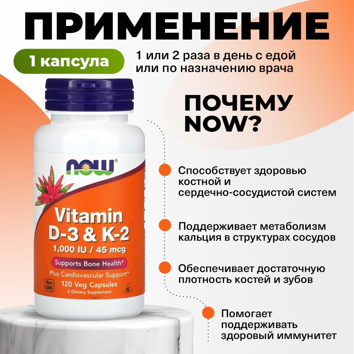 Изображение Витамин Д3 (1000 IU) + Витамин К2 (45мкг), NOW Vitamin D3 K2, 120 растительных капсул
