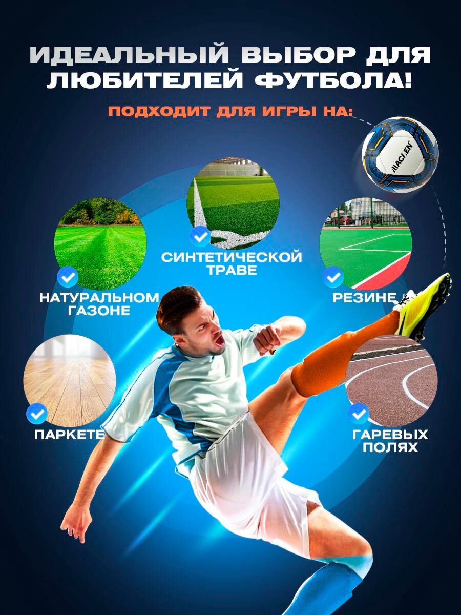 Футбольный мяч 5 размера Maclen, машинная сшивка — фото 1