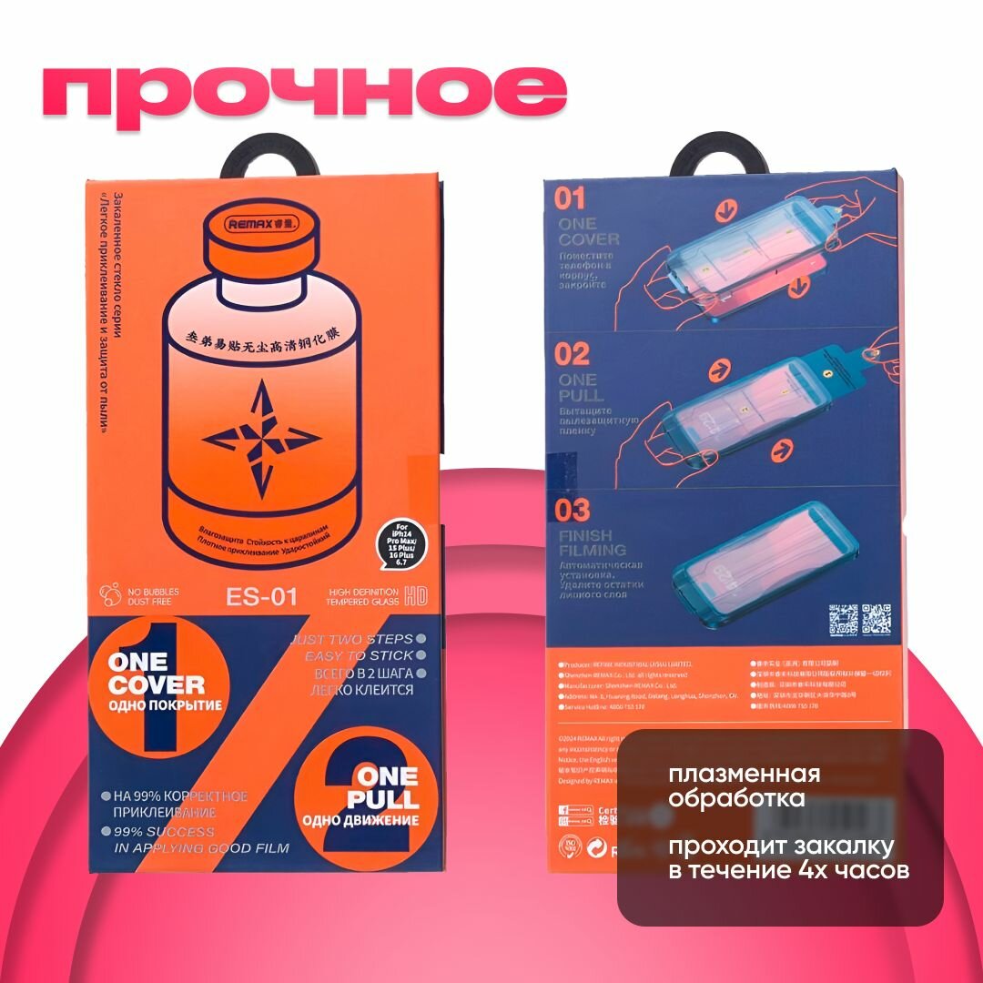 Противоударное стекло c аппликатором Remax iPhone 16 Pro Max 6.9 ES 01 — фото 1