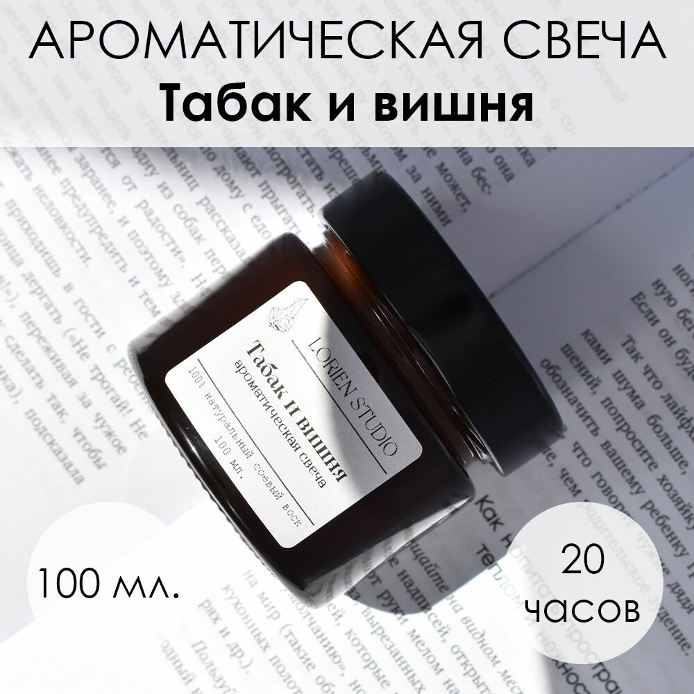LORIEN STUDIO Ароматическая свеча 