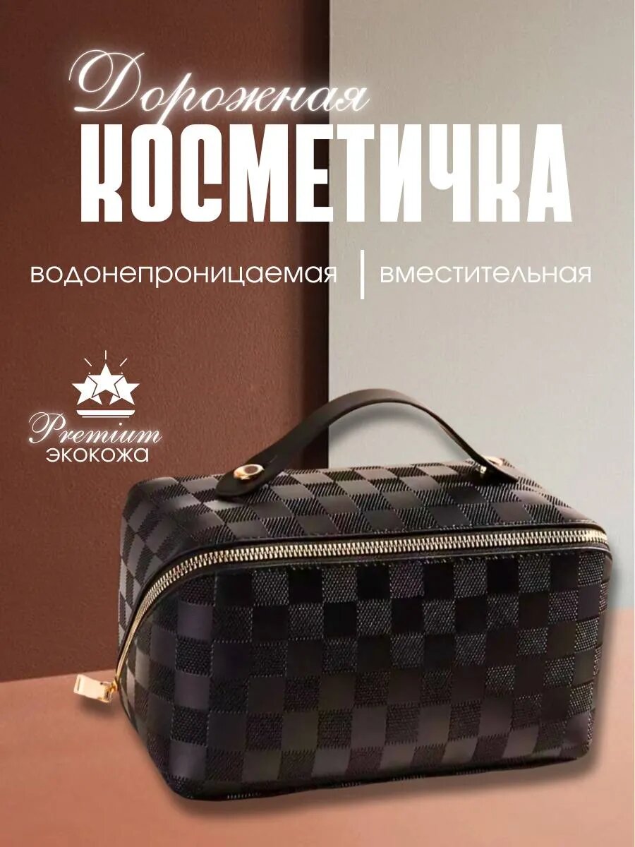 Косметичка 