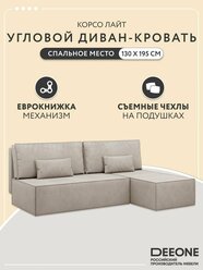 Диван кровать раскладной угловой на кухню Корсо Лайт D1 двухспальный, еврокнижка, велюр, бежевый, 195х140х76