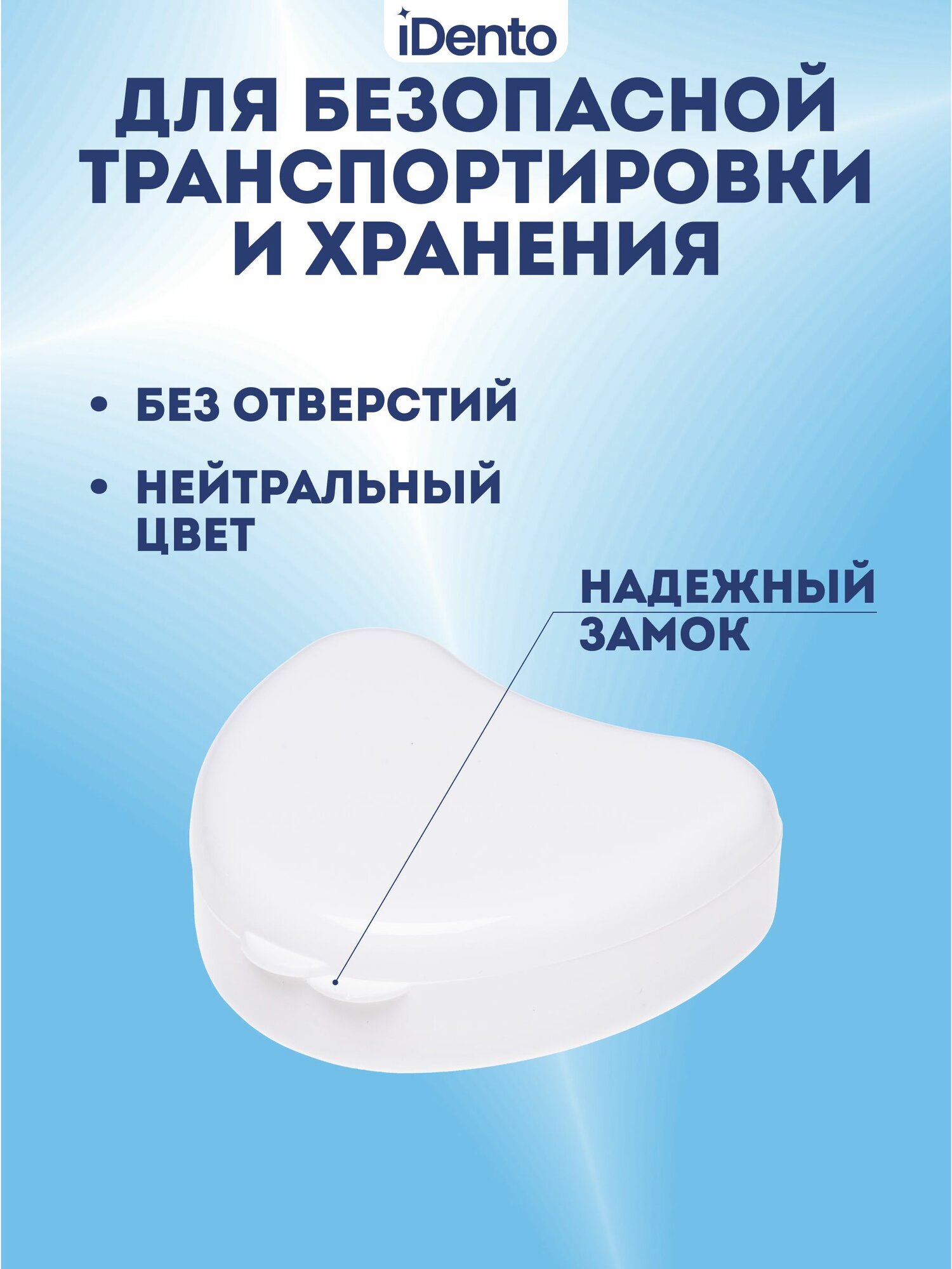 Изображение Контейнер стоматологический iDento, белый, полипропилен, для хранения кап и элайнеров