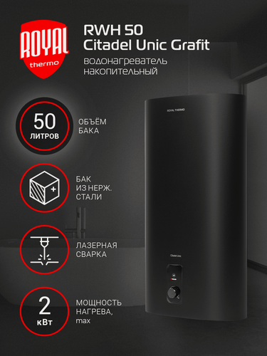 Изображение товара Водонагреватель Royal Thermo RWH 50 Citadel Unic Grafit