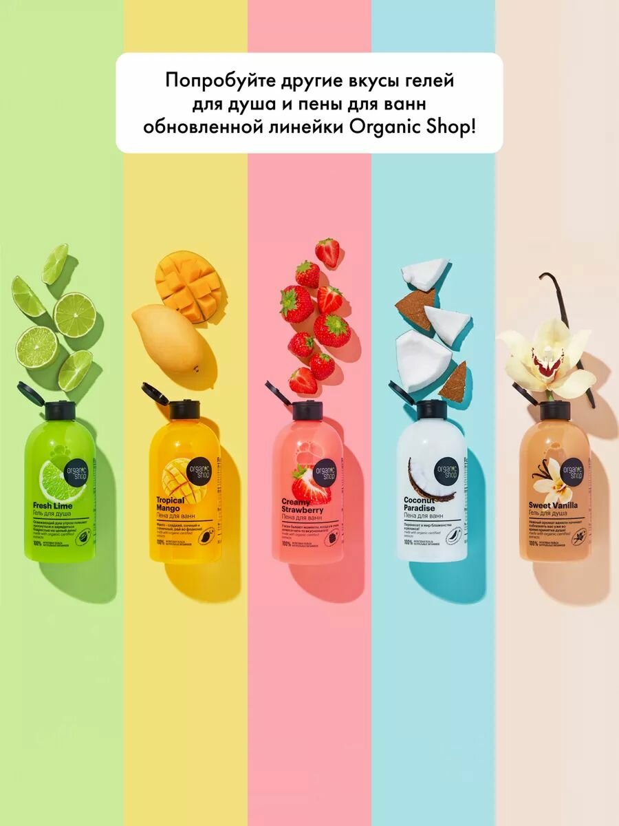 Гели Для Душа Organic Shop Home made Coconut paradise Крем гель для душа женский увлажняющий с маслом кокоса 500 мл