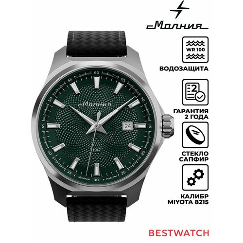 Мужские часы Молния
