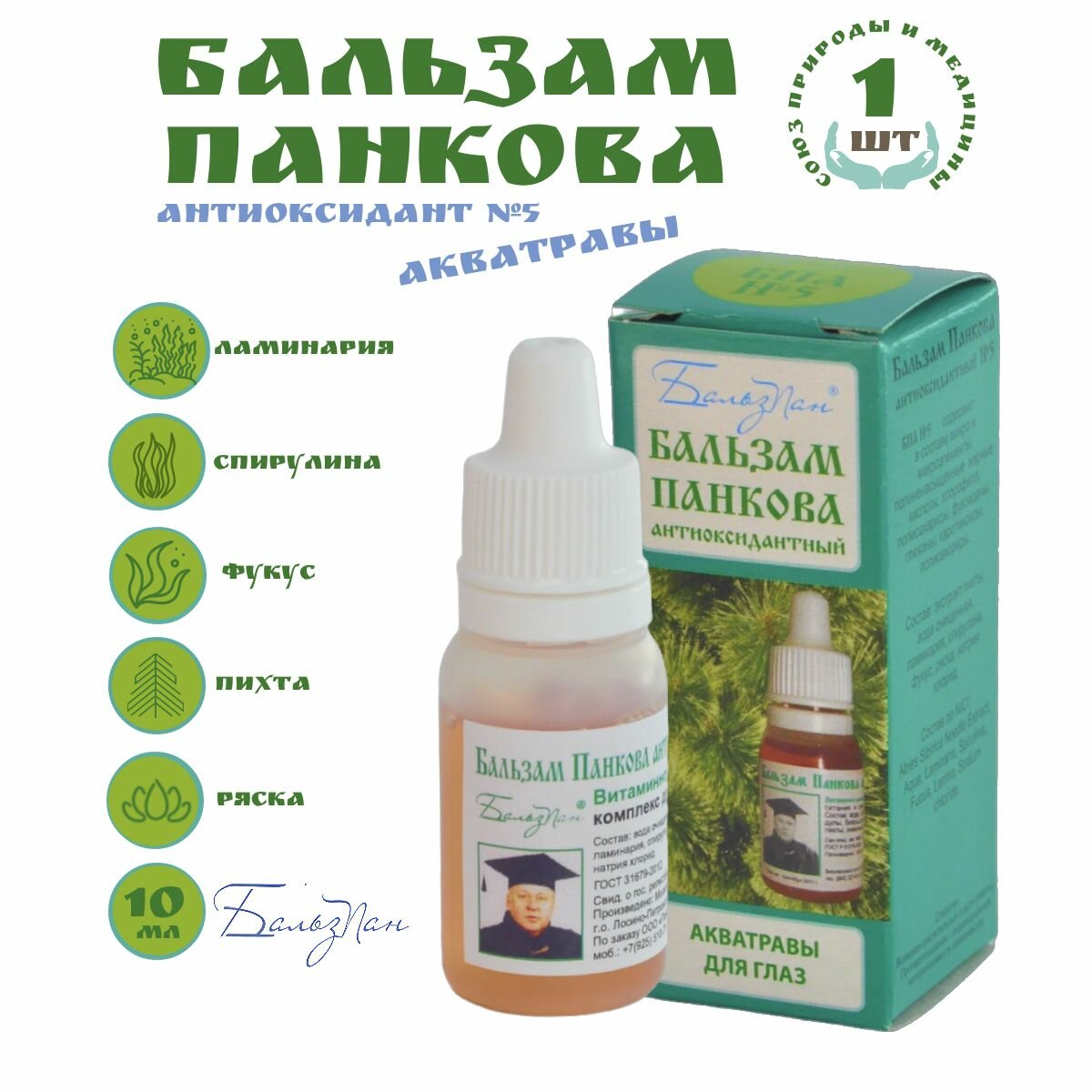Капли для глаз "Бальзам Панкова", №5, растительная основа для восстановления зрения