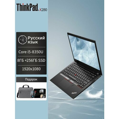 Ноутбук Lenovo ThinkPad X280 Windows 11 Pro Intel Core i5 125 IPS SSD 256 ГБ 24999₽